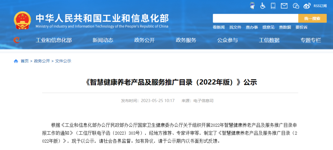 漸健家醫(yī)入選國家級《智慧健康養(yǎng)老產(chǎn)品及服務(wù)推廣目錄（2022年版）》