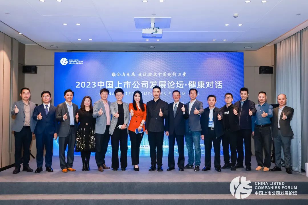 漸健家醫(yī)受邀2023中國(guó)上市公司發(fā)展論壇健康對(duì)話，共探健康產(chǎn)業(yè)新前沿