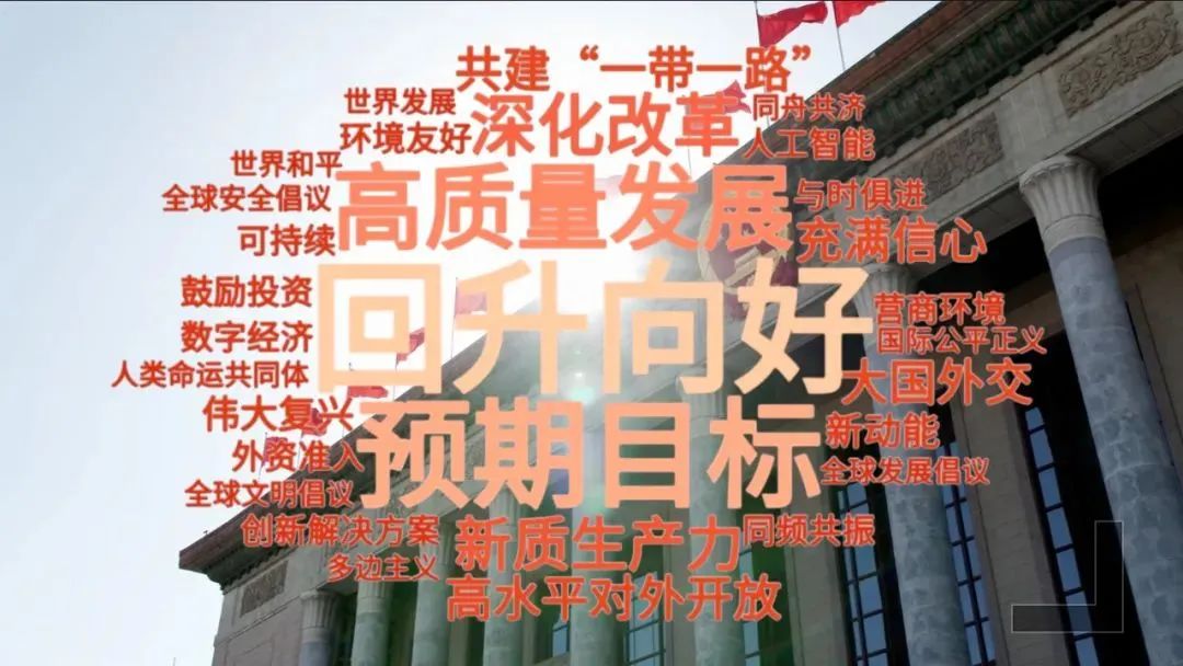 強基層、就醫(yī)養(yǎng)老、新質(zhì)生產(chǎn)力……這些兩會熱詞都與我們息息相關！