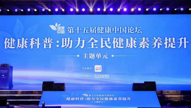 漸健醫(yī)療受邀參加第十五屆健康中國論壇，共話數(shù)智賦能新趨勢