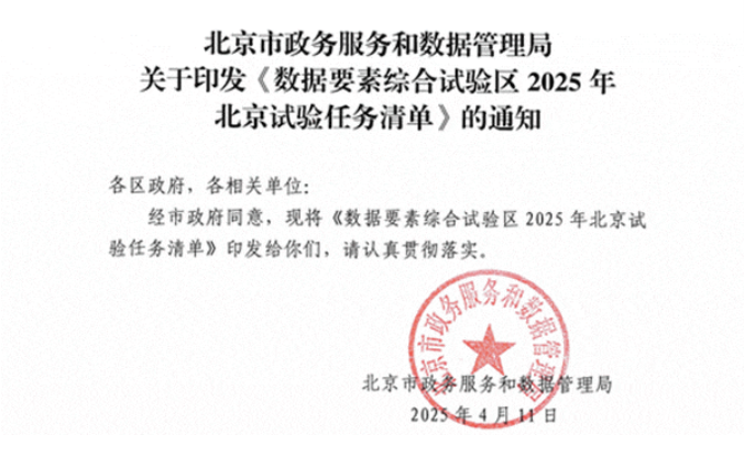 石景山區(qū)數(shù)智慢病方案列入北京市數(shù)據(jù)要素綜合試驗區(qū)任務(wù)清單，漸健醫(yī)療助力基層衛(wèi)生健康高質(zhì)量發(fā)展新實踐