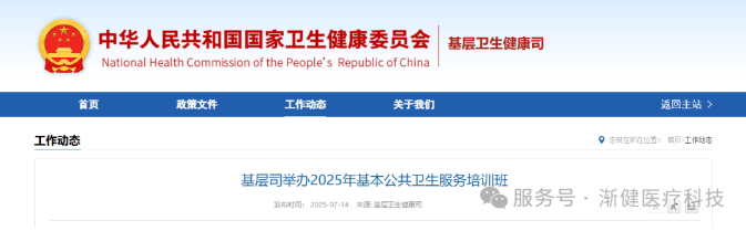 基層司舉辦2025年基本公共衛(wèi)生服務(wù)培訓(xùn)班，部署新階段基層健康服務(wù)重點(diǎn)任務(wù)