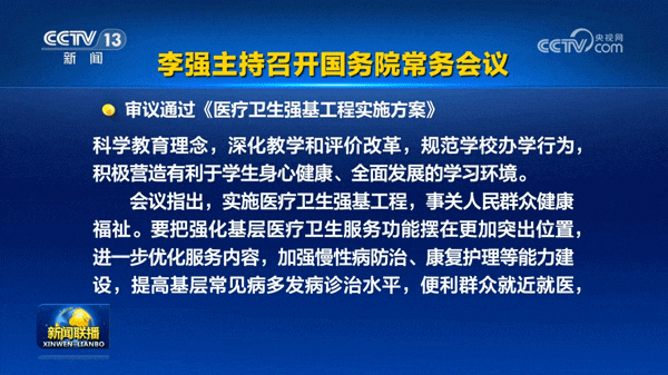 國常會審議通過《醫(yī)療衛(wèi)生強(qiáng)基工程實(shí)施方案》，漸健醫(yī)療以數(shù)智化賦能基層醫(yī)療提質(zhì)升級